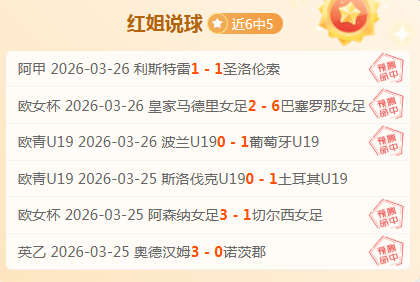 诺丁汉森林,主场对决波,尔图,广州赛马会,赛程安排,赛果查询,马匹资料,赛事动态