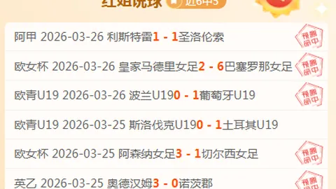 诺丁汉森林主场对决波尔图：欧罗巴杯专家质合分析及前区十码推荐